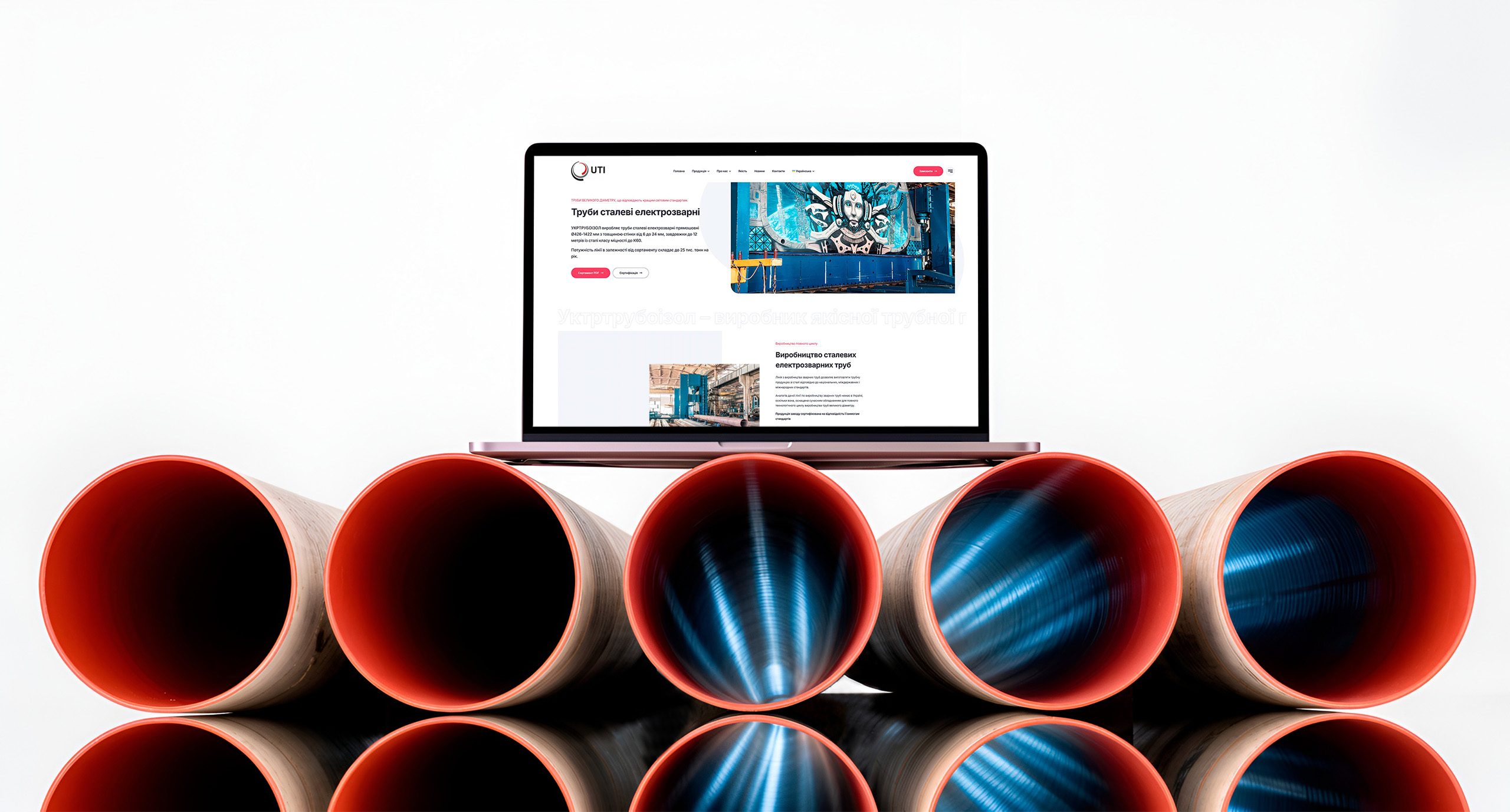 uti pipe site 2560х1377